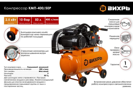 Купить Компрессор ВИХРЬ КМП-400/50Р 2500Вт 50л 400 л/мин фото №2