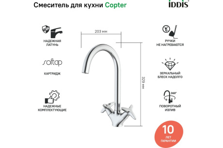 Купить Смеситель для  кухни   COPTER  IDDIS COPSBJ0i05 фото №3