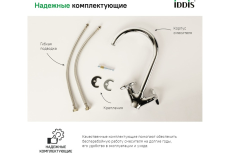 Купить Смеситель для  кухни   COPTER  IDDIS COPSBJ0i05 фото №9