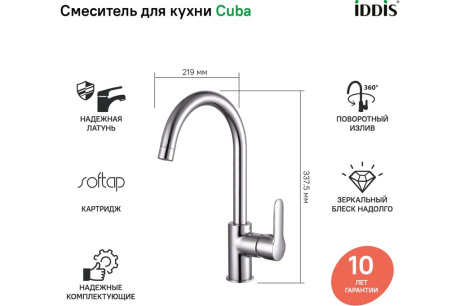 Купить Смеситель для кухни  Cuba  IDDIS CUBSBJ0i05 фото №2