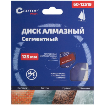 Купить Диск алмазный Cutop Profi 125*1,9*22,2 сегментный   60-12519 фото №2