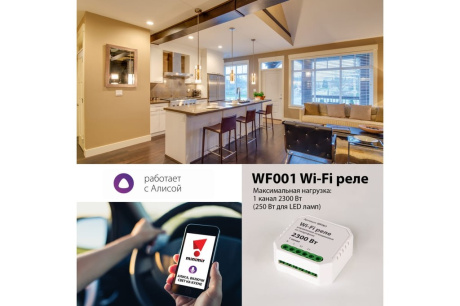 Купить WF001 WI-FI реле  1 канал 2300W фото №3