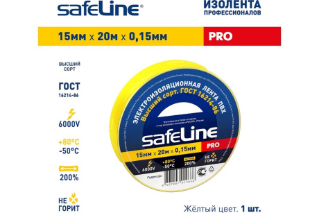 Купить Изолента ПВХ SAFELINE 15мм х 20м (15/20  желтая) фото №2