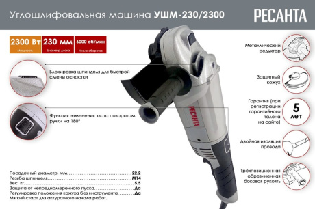 Купить Ресанта УШМ-230/2300 фото №6