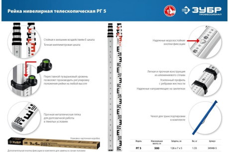 Купить Рейка геодезическа ЗУБР РГ 5 34948-5 фото №9