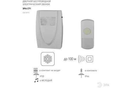 Купить ЗВОНОК ЭРА C71 безпроводной Б0018970 фото №3
