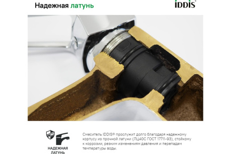 Купить Смеситель для  кухни   COPTER  IDDIS COPSBJ0i05 фото №7