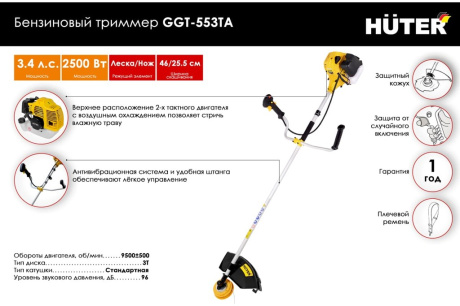 Купить Бензиновый триммер Huter GGT-553TA 70/2/56 фото №2