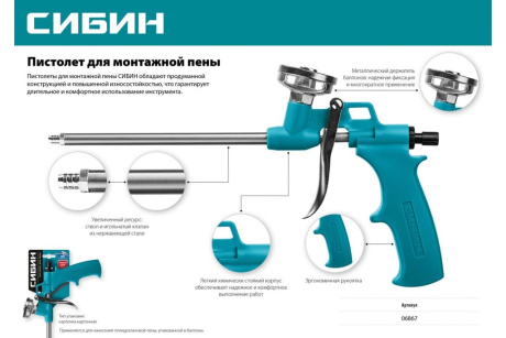 Купить Пистолет СИБИН металический для монтажной пены 06867 фото №3