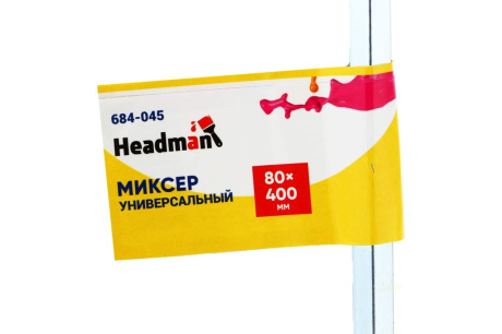 Купить HEADMAN Миксер универсальный  шестигранный хвостовик 80x400мм фото №5