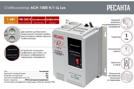 Купить Стабилизатор напряжения РЕСАНТА Lux АСН-1000 Н/1-Ц настенный 63/6/14 АСН-1000 Н/1-Ц фото №17