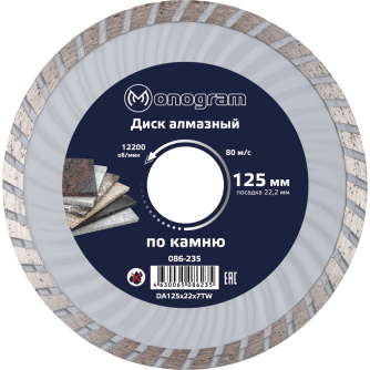 Купить Диск алмазный MONOGRAM Basis 125х22x7мм турбо  086-235 фото №1