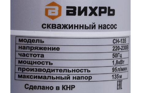 Купить Скважинный насос СН-135  ВИХРЬ 68/3/6 фото №11