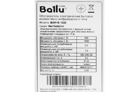 Купить Конвективно-инфракрасный обогреватель BIHP/R-1000  BALLU фото №7