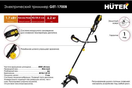 Купить Электр триммер GET-1700B Huter фото №2