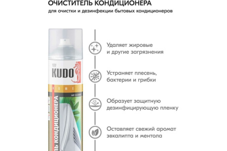 Купить KUDO Очиститель кондиционера 400мл 47399 фото №3