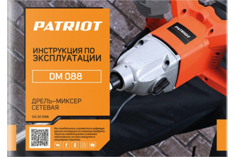 Купить Дрель-миксер PATRIOT DM 088 фото №12