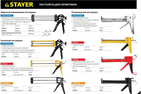 Купить Пистолет для герметика STAYER Стандарт  скелетный 0665 фото №8