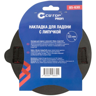 Купить Накладка для ладони с липучкой Cutop Profi 125мм   85-630 фото №2