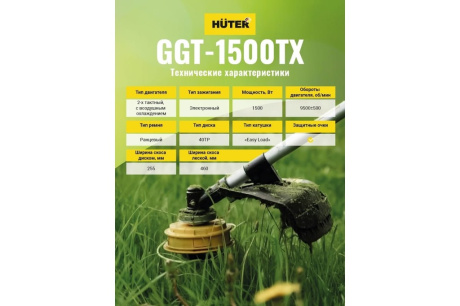 Купить Бензо - тример HUTER GGT-1500TХ 1500ТХ фото №8