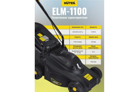 Купить Газонокосилка электро HUTER ELM-1100 1 1кВт колесная фото №10